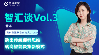 中国汽车报专访 | mile米乐集团联合创始人、CEO董琳：跳出传统促销思维，转向智能决策新模式